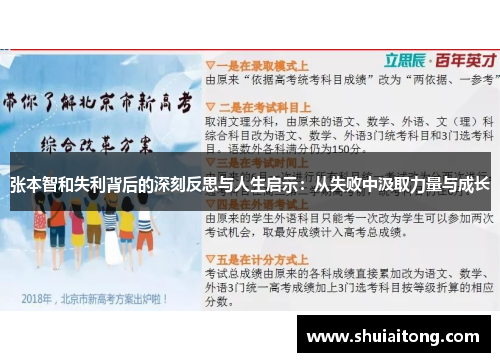 张本智和失利背后的深刻反思与人生启示：从失败中汲取力量与成长
